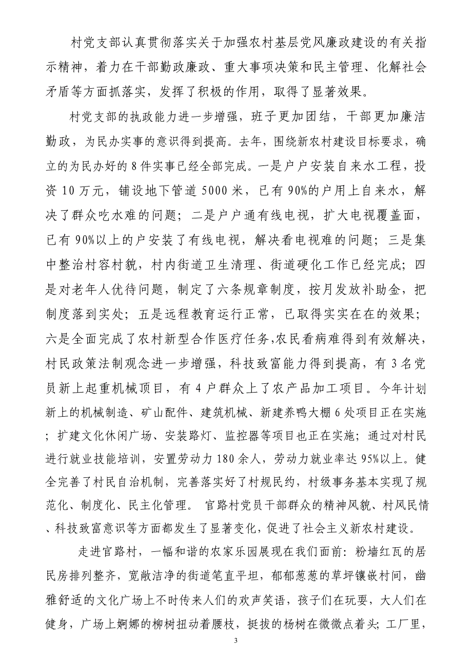 官路村党风廉政建设典型材料(上报)_第3页