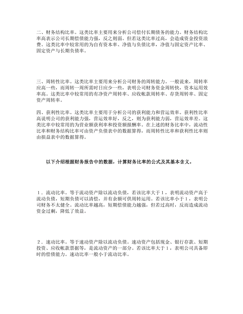 格雷厄姆著-怎样看上市公司财务报表-如何通过财务指标筛选优质解读_第3页