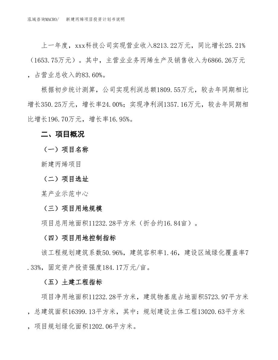 新建丙烯项目投资计划书说明-参考_第2页