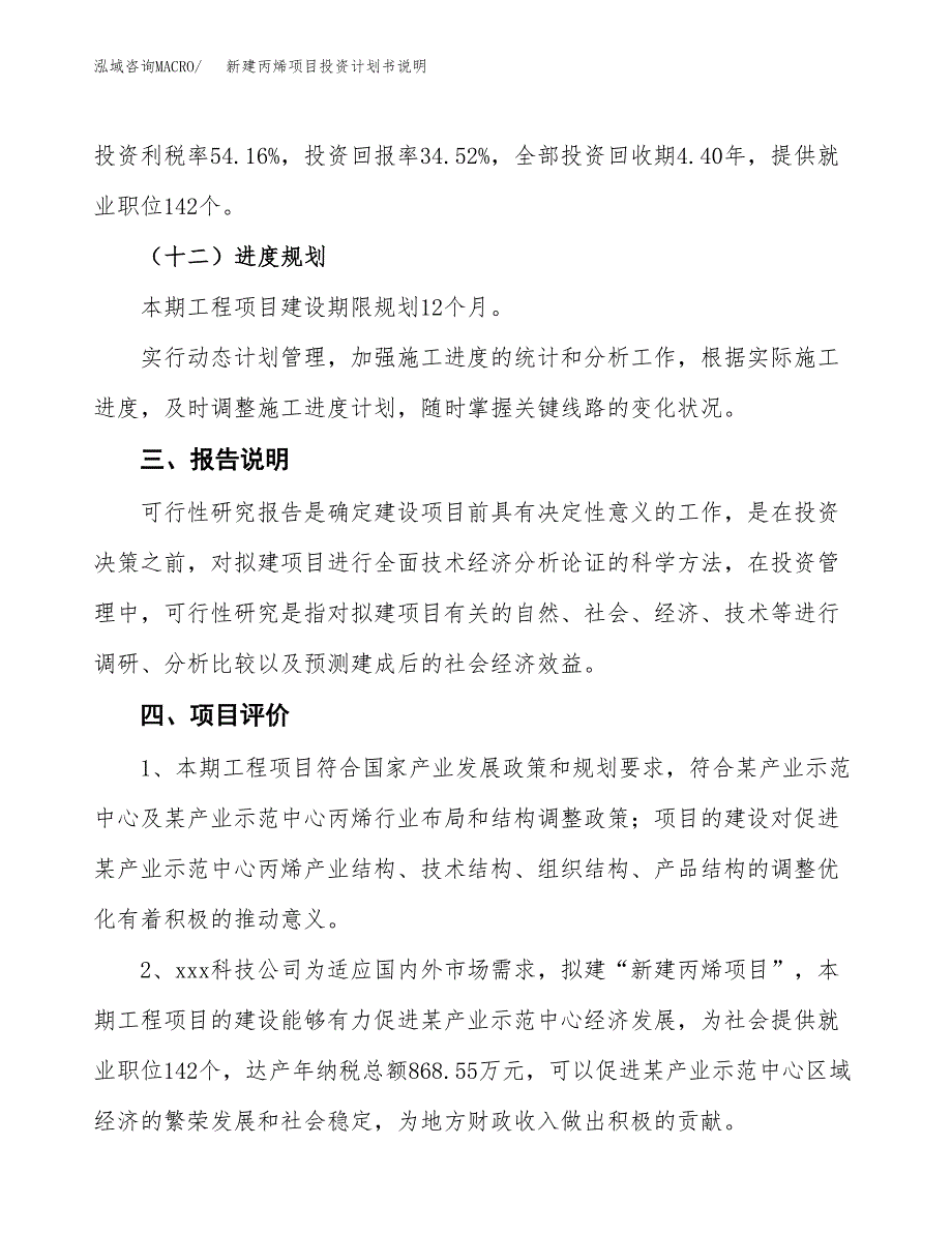 新建丙烯项目投资计划书说明-参考_第4页