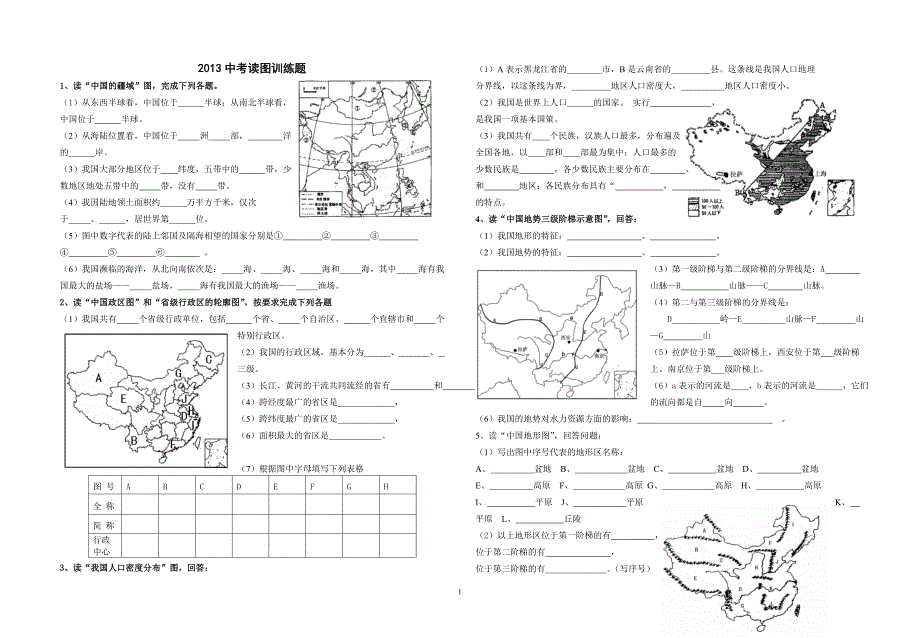 中考地理经典读图练习题资料_第1页