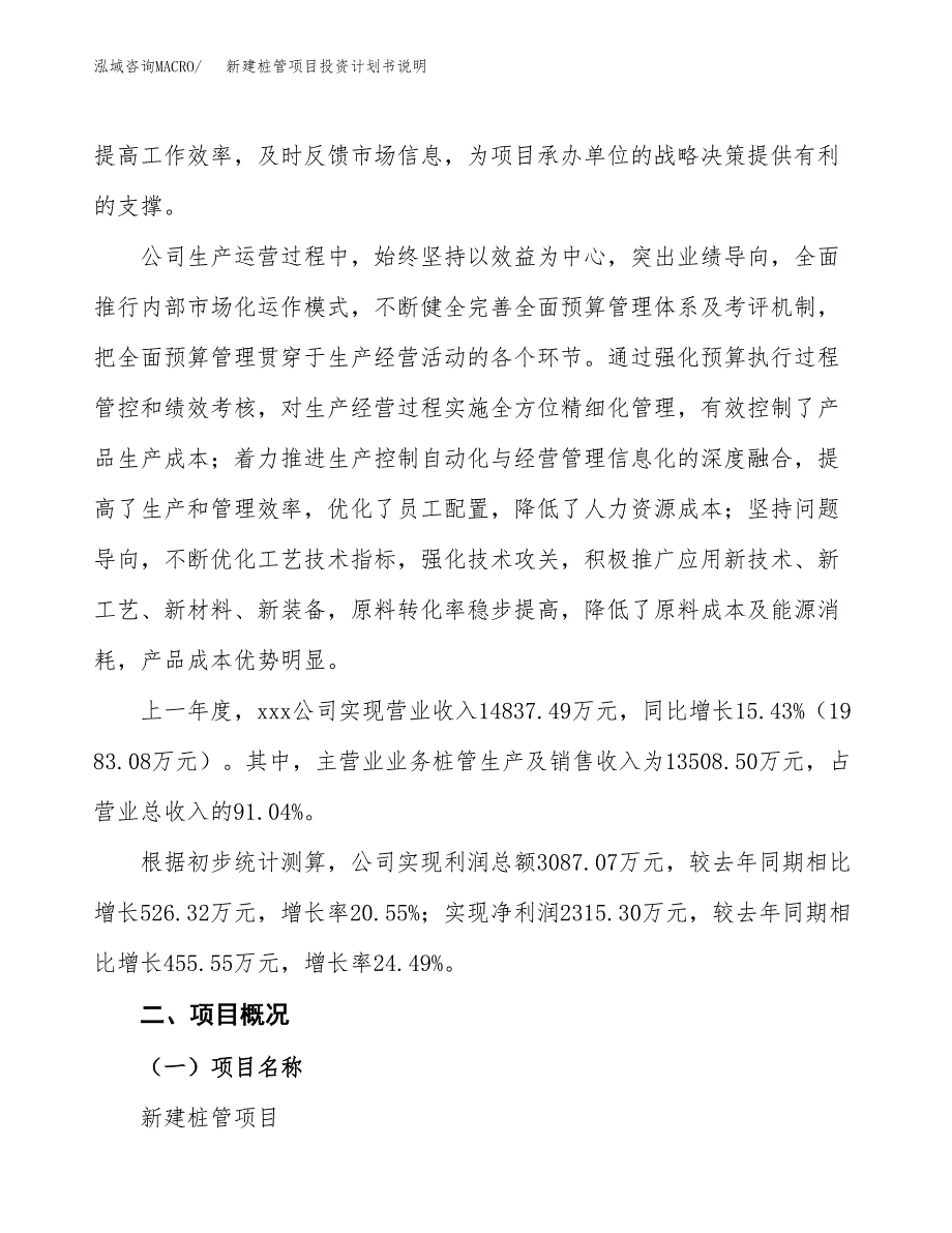 新建桩管项目投资计划书说明-参考_第2页