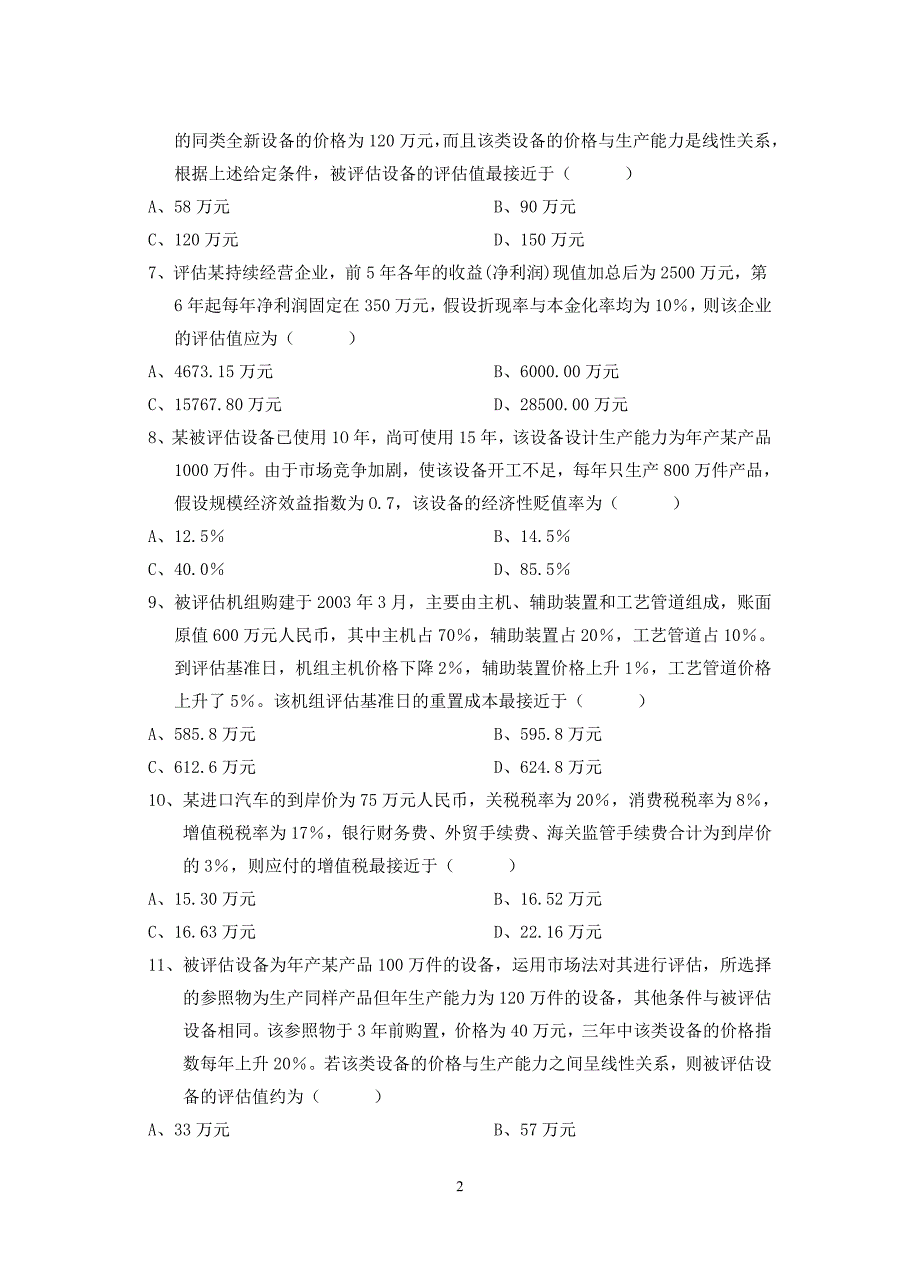 全国2010年7月高等教育自学考试资产评估试题及答案_第2页