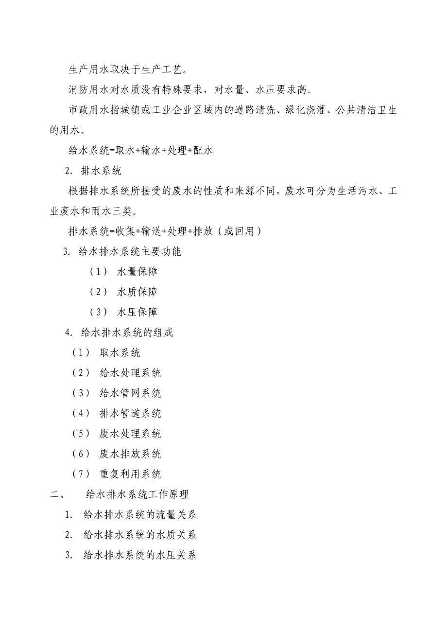 给水排水管道工程教案要点_第2页