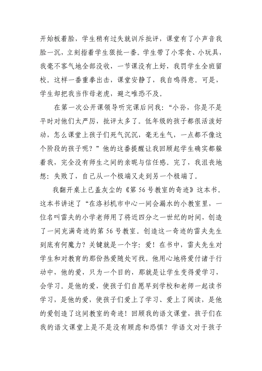 教师征文  我与学生共成长_第2页