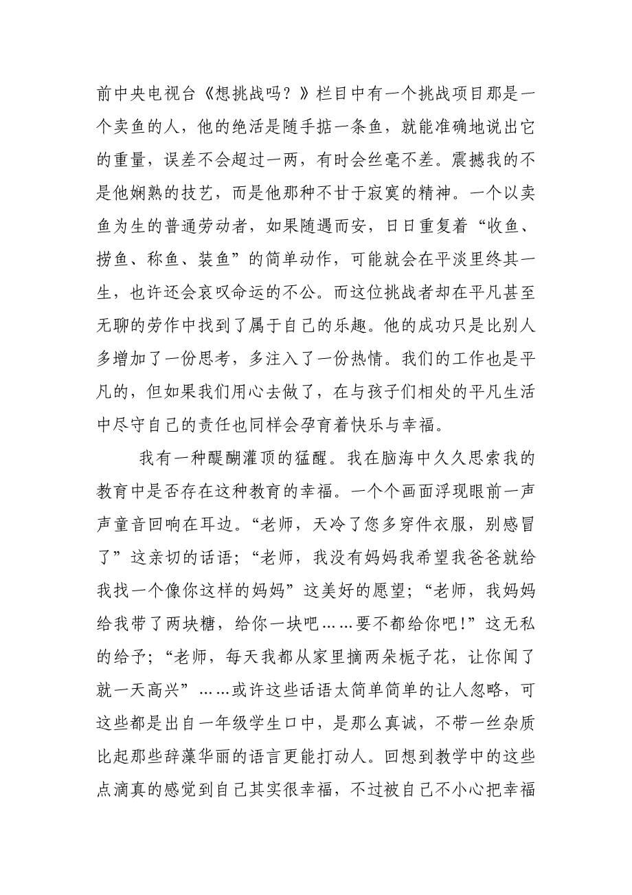 教师征文  我与学生共成长_第5页