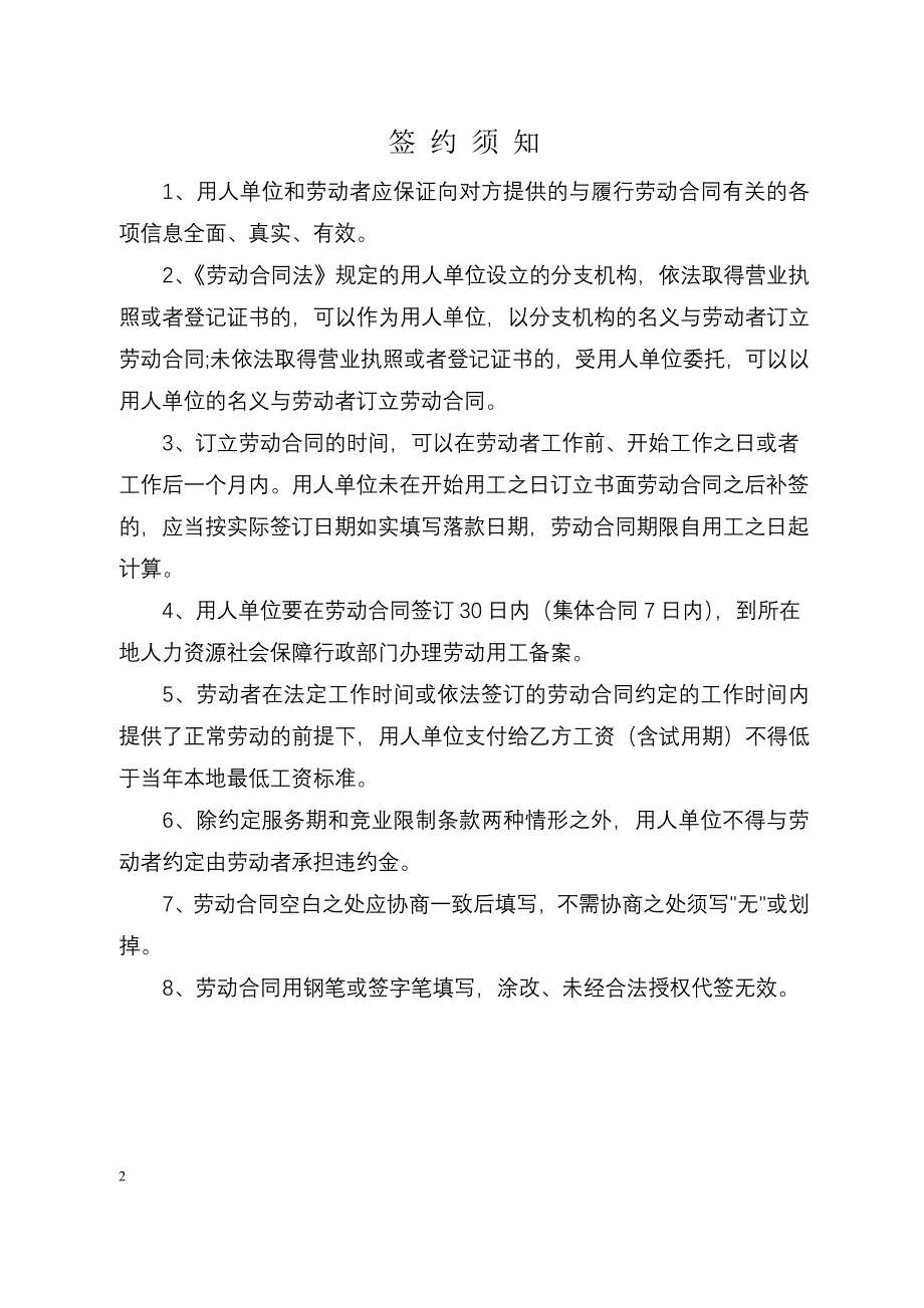济宁市劳动合同示范文本2012(DOC)_第2页