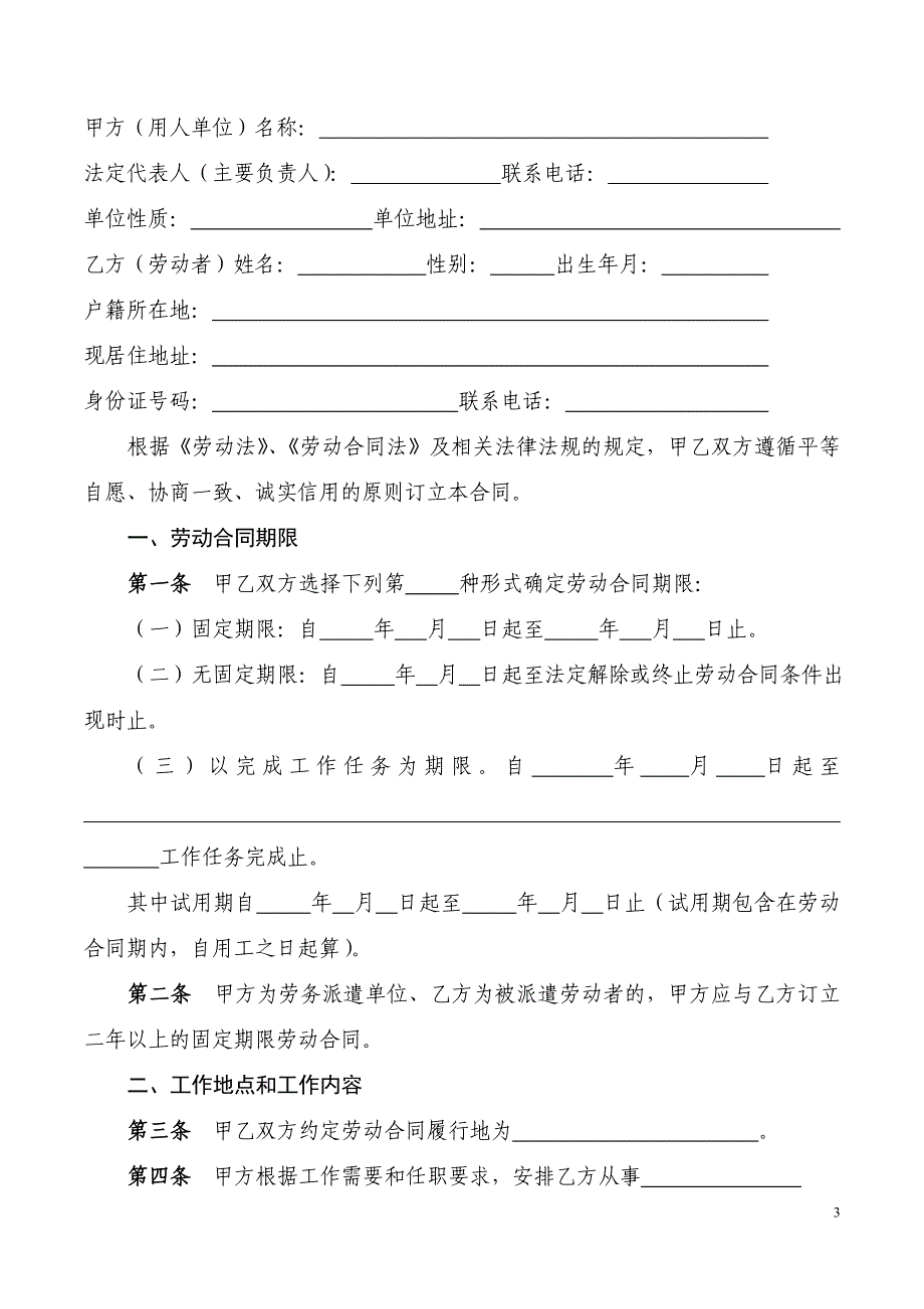 济宁市劳动合同示范文本2012(DOC)_第3页