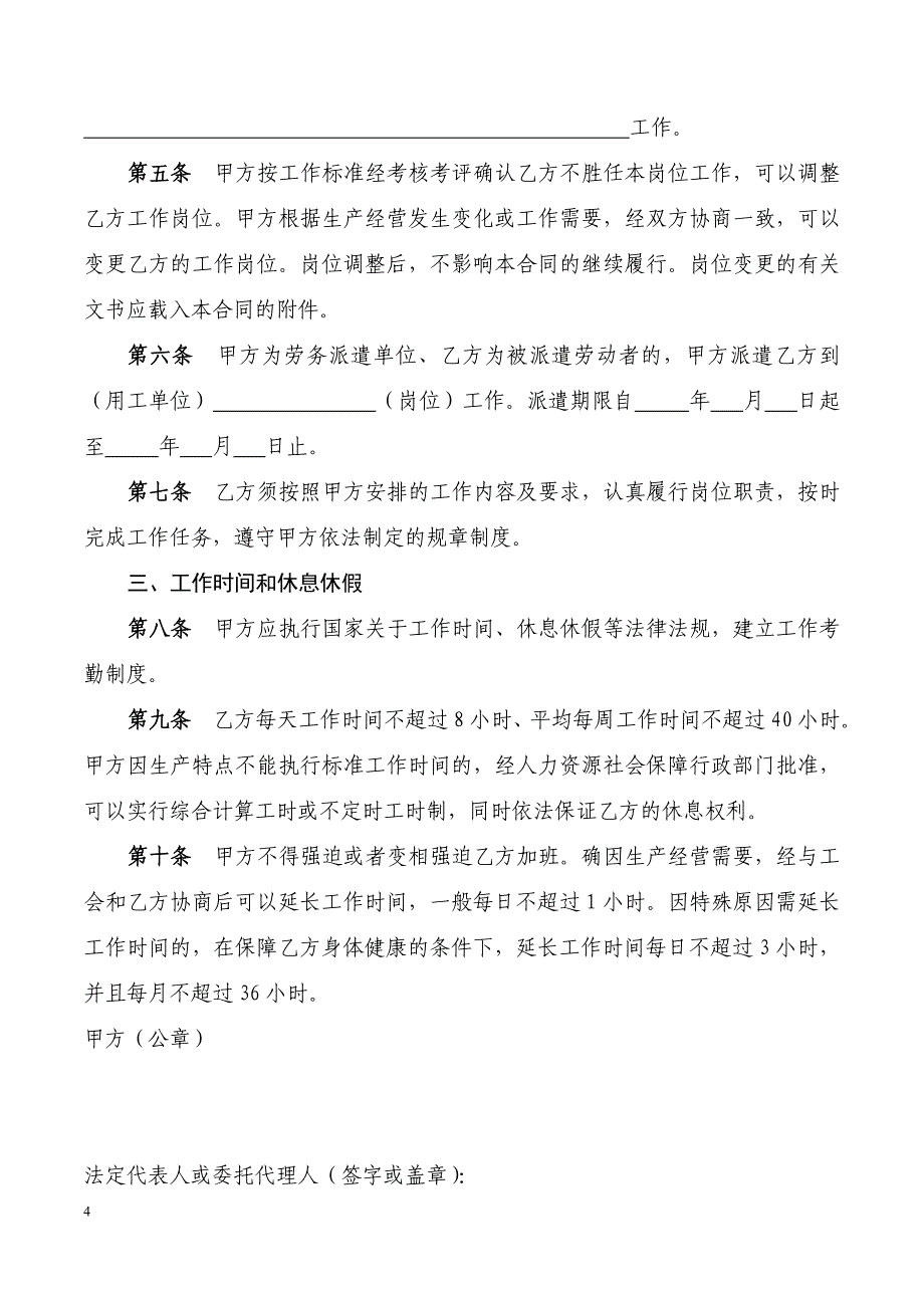 济宁市劳动合同示范文本2012(DOC)_第4页