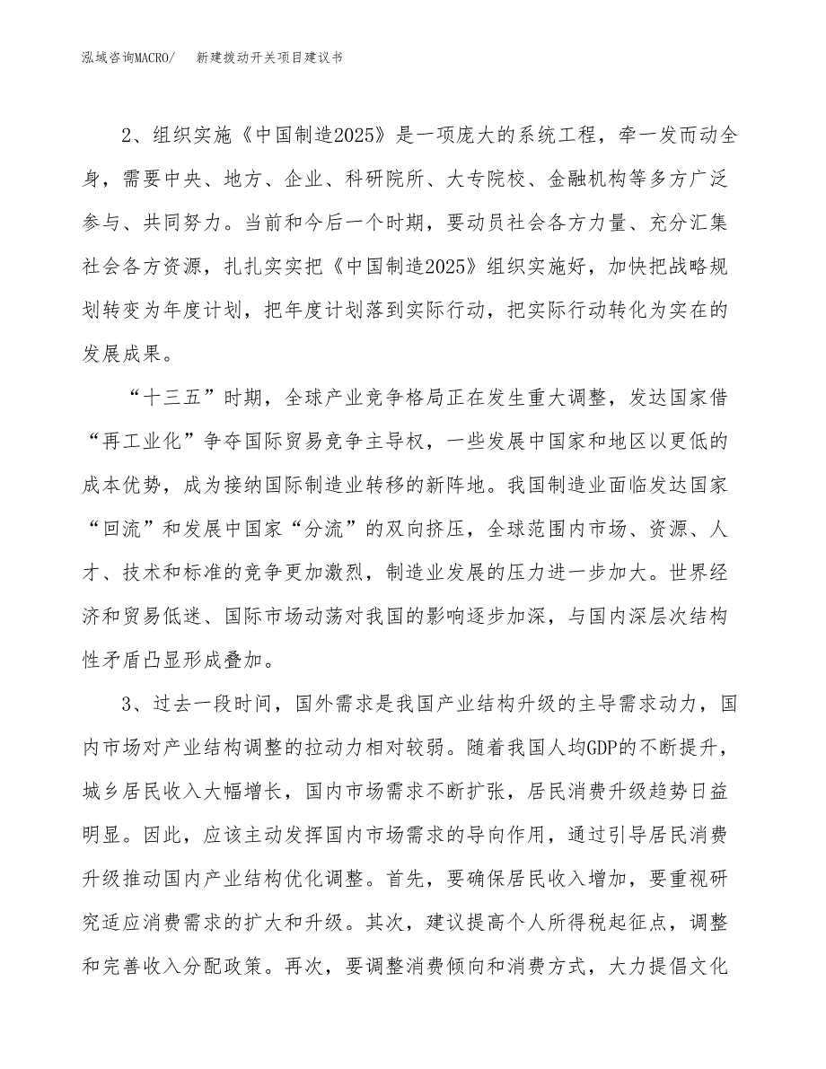 新建拨动开关项目建议书（总投资18000万元）_第4页