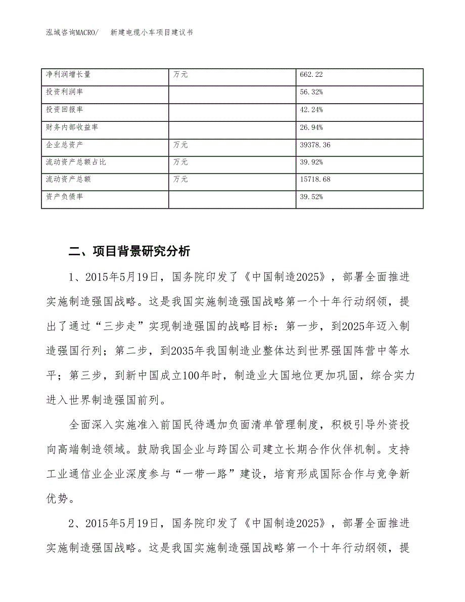 新建电缆小车项目建议书（总投资21000万元）_第3页