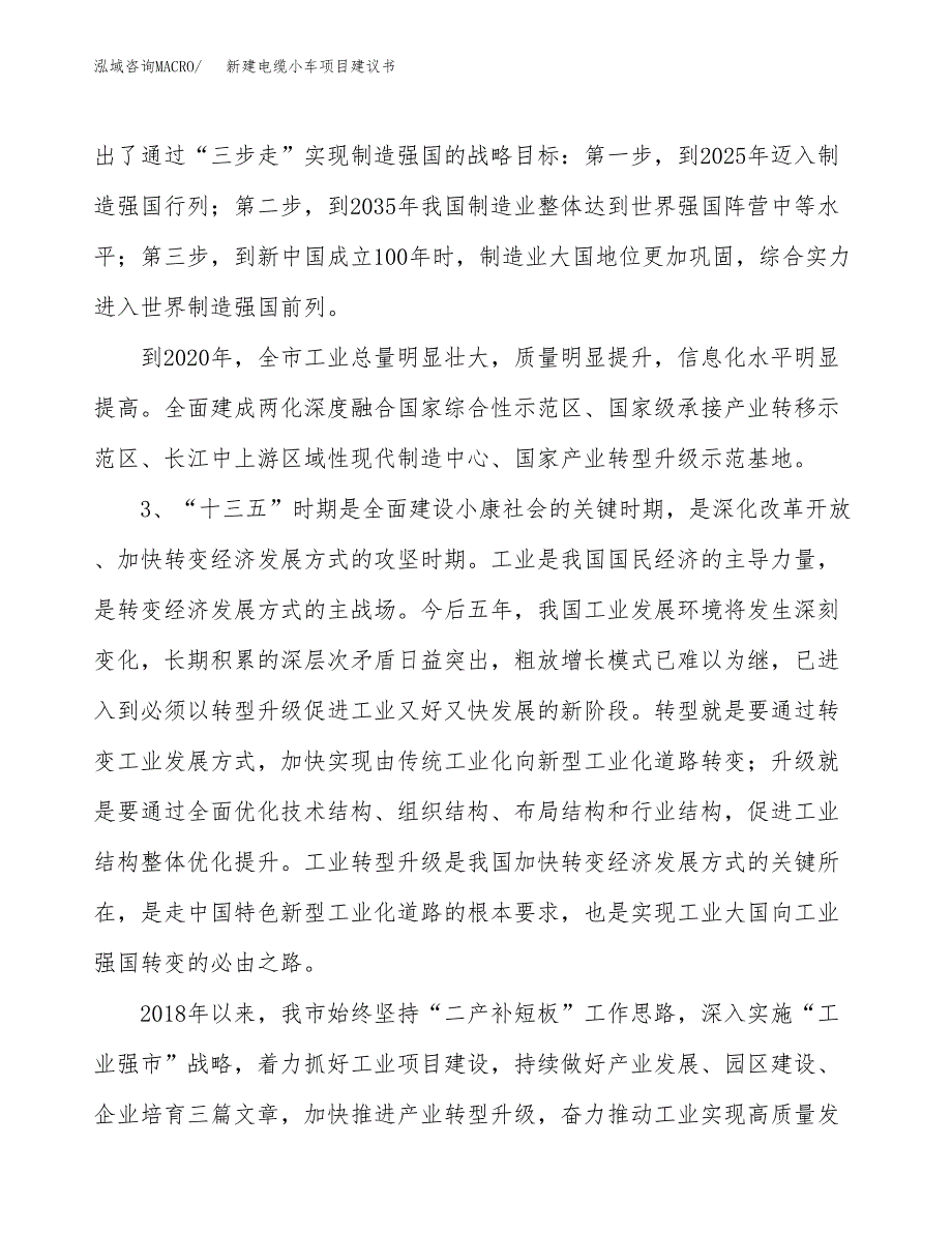 新建电缆小车项目建议书（总投资21000万元）_第4页