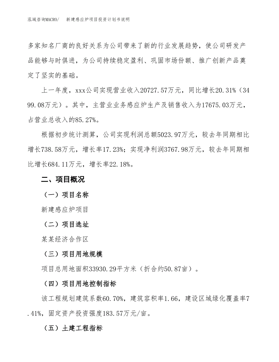 新建感应炉项目投资计划书说明-参考_第2页