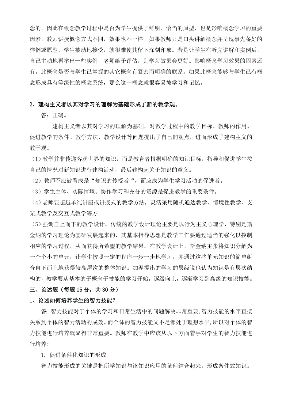 年《教育心理学》期末考核作业_第3页