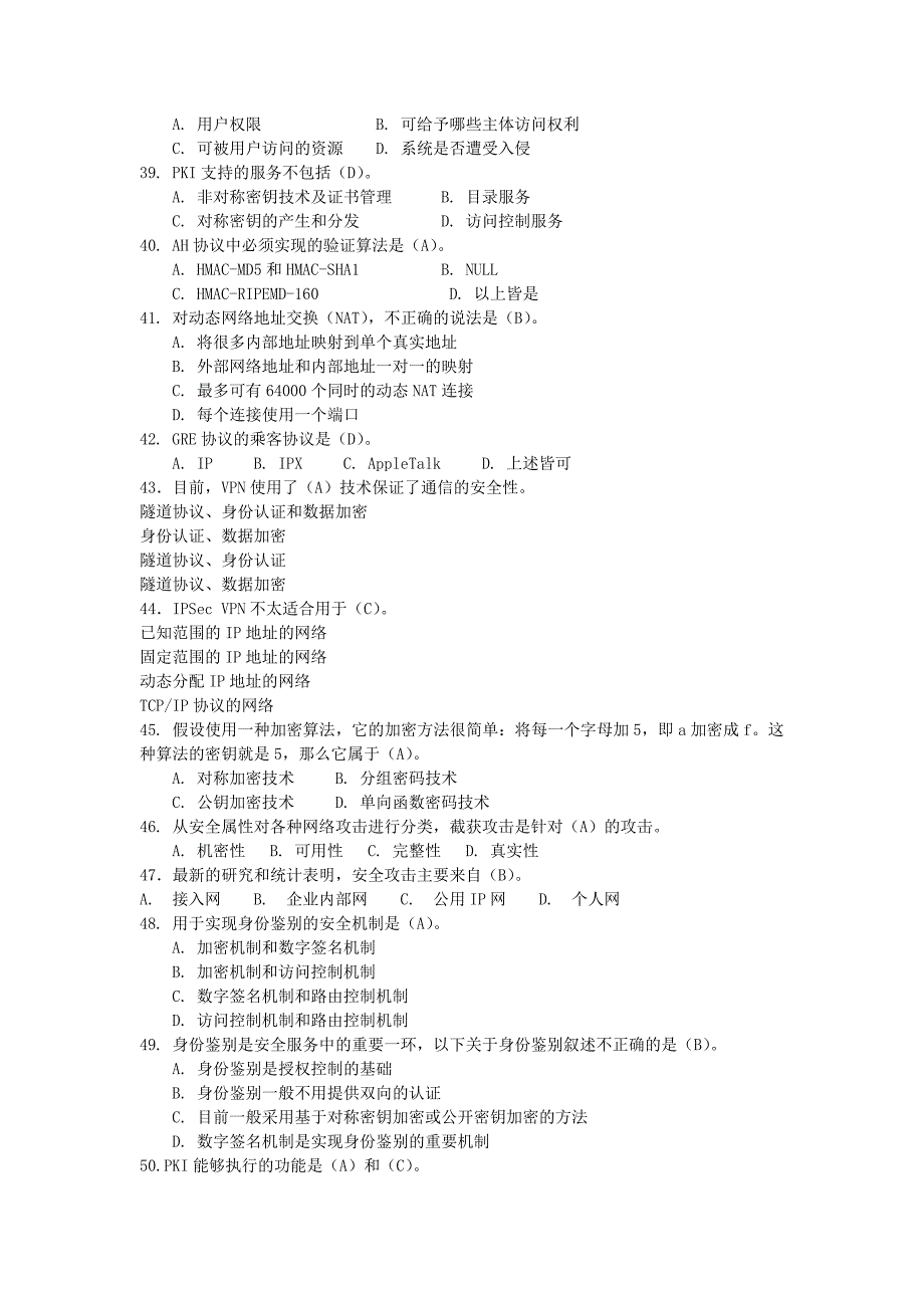 信息安全试题答案(题库)1_第4页