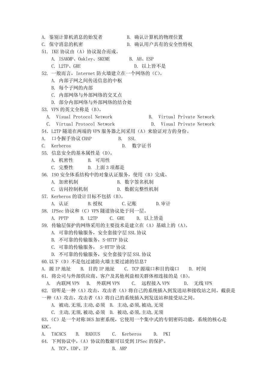 信息安全试题答案(题库)1_第5页