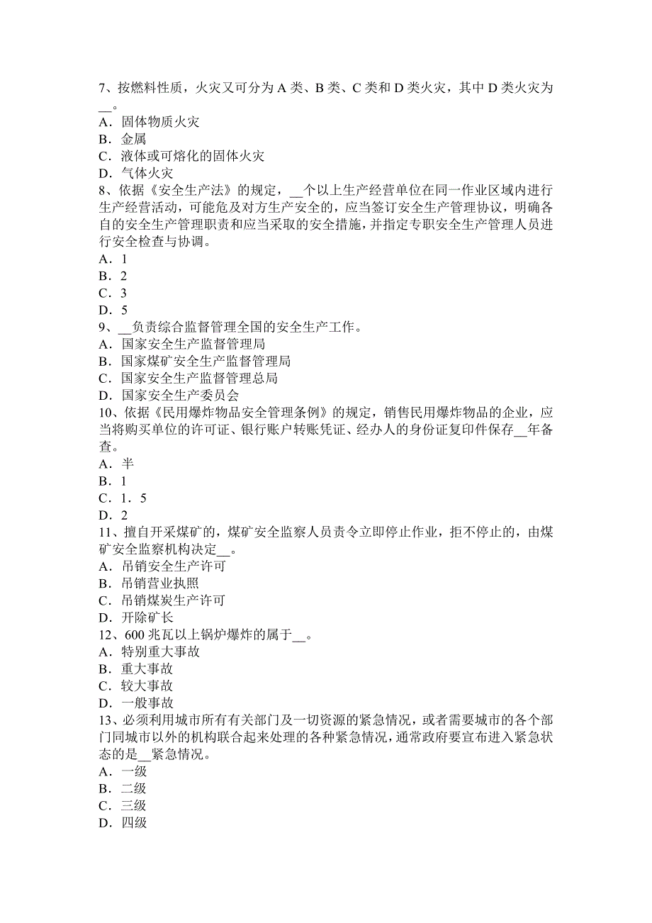 福建省2015年下半年安全工程师安全生产：建筑施工压路机安全操作规程考试试卷_第2页