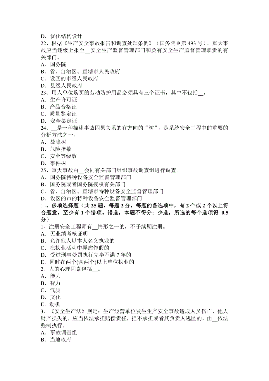 福建省2015年下半年安全工程师安全生产：建筑施工压路机安全操作规程考试试卷_第4页