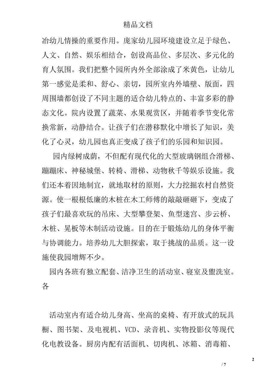 让农村的孩子接受更好的启蒙教育_第2页