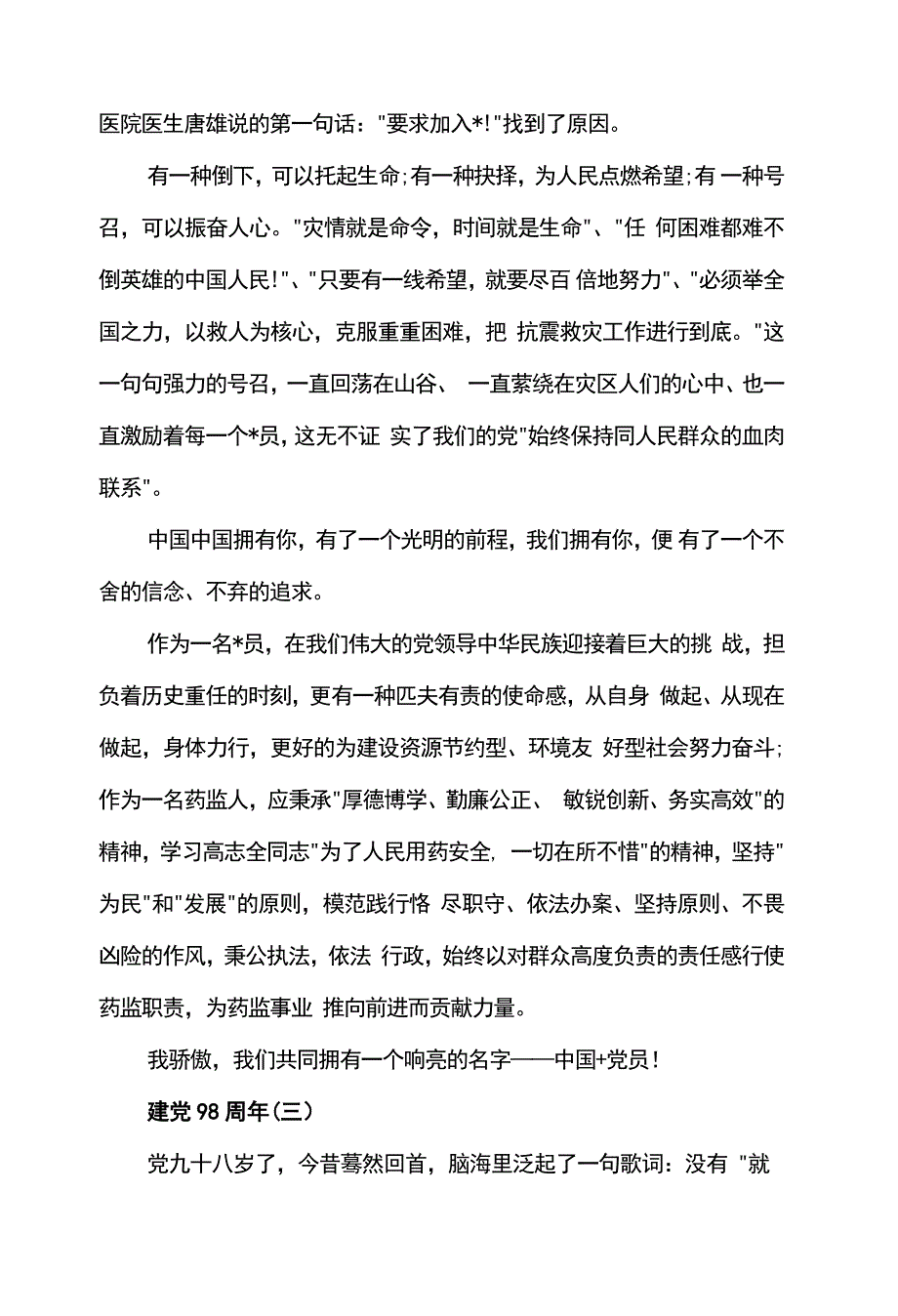 2019年建党98周年精选优选范文，征程_第4页