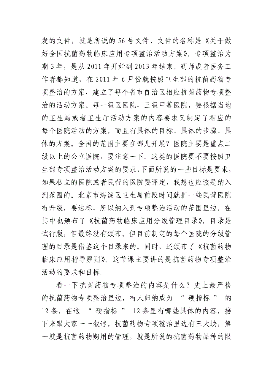 抗菌药物合理使用相关管理规定资料_第2页