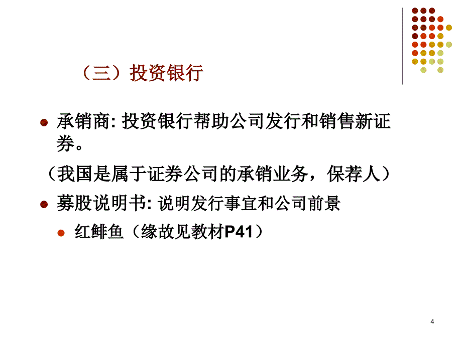 证券是如何交易的培训课件_第4页