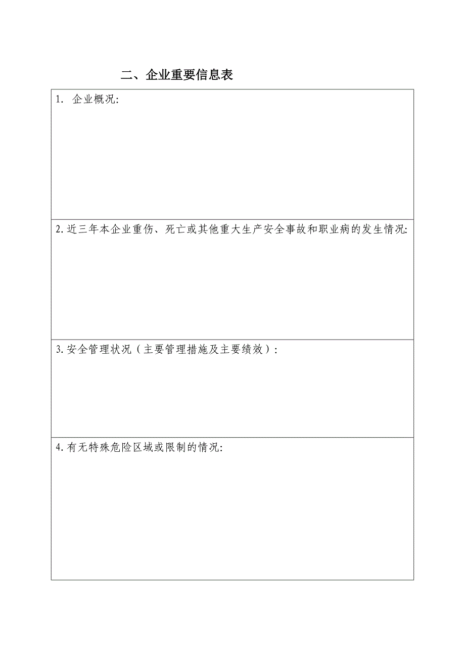 企业安全生产标准化评审申请1_第3页