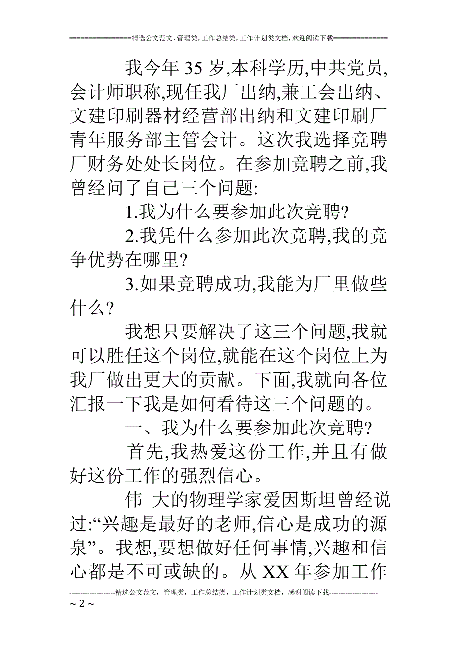 竞聘财务处长演讲稿范文-财务处长竞聘演讲稿范文_第2页