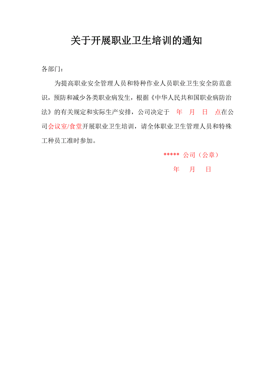 职业卫生宣传培训档案(样板).._第4页