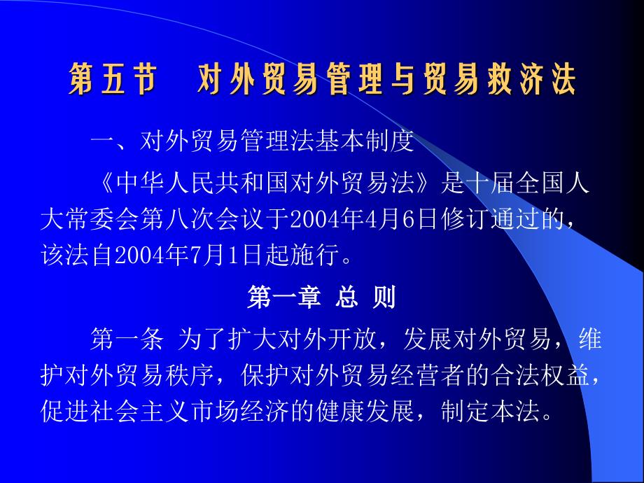 国际经济法学(第四章)C.ppt_第2页