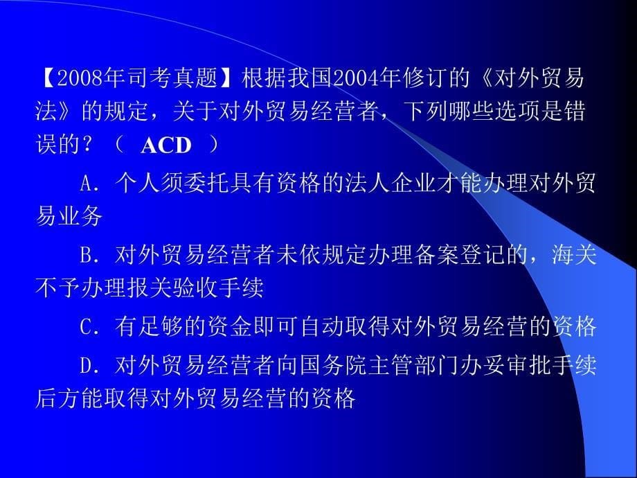 国际经济法学(第四章)C.ppt_第5页