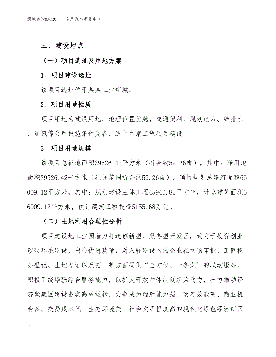 专用汽车项目申请（59亩）_第3页