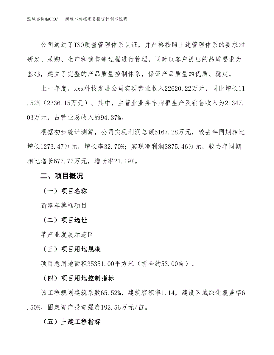 新建车牌框项目投资计划书说明-参考_第2页