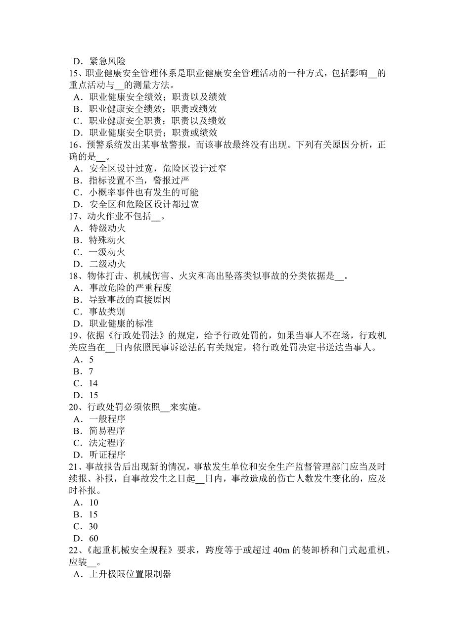 2017年上半年湖北省安全工程师安全生产法：气瓶的安全操作规程内容考试题_第3页