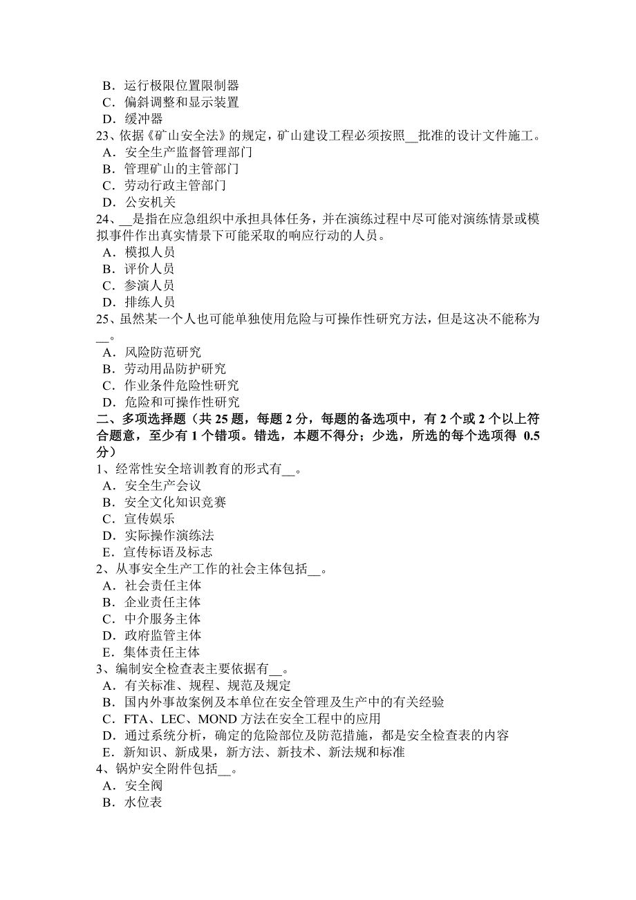 2017年上半年湖北省安全工程师安全生产法：气瓶的安全操作规程内容考试题_第4页