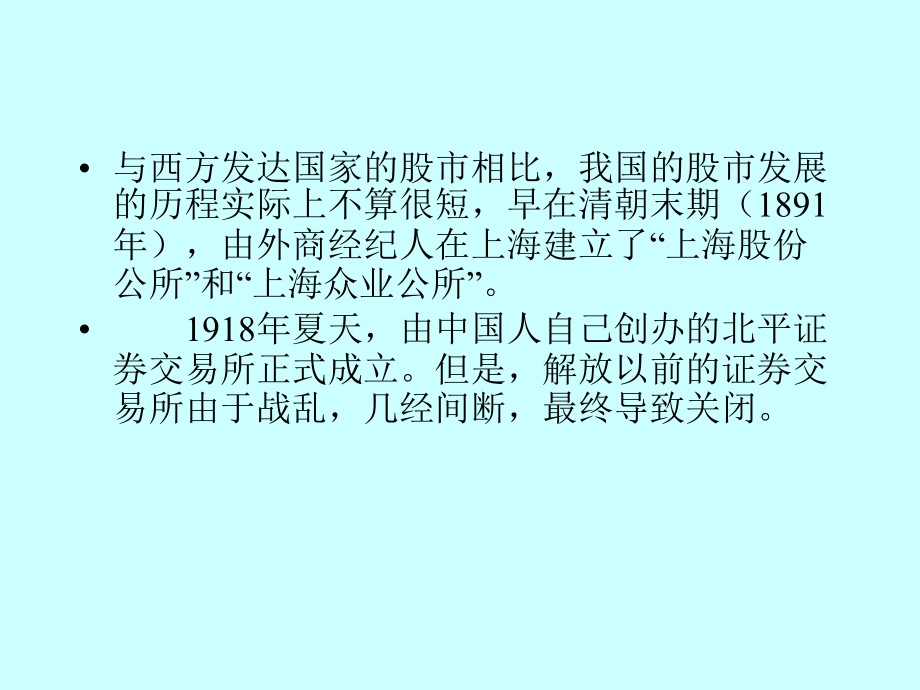 我国企业改制管理与股票证券管理知识分析_第4页