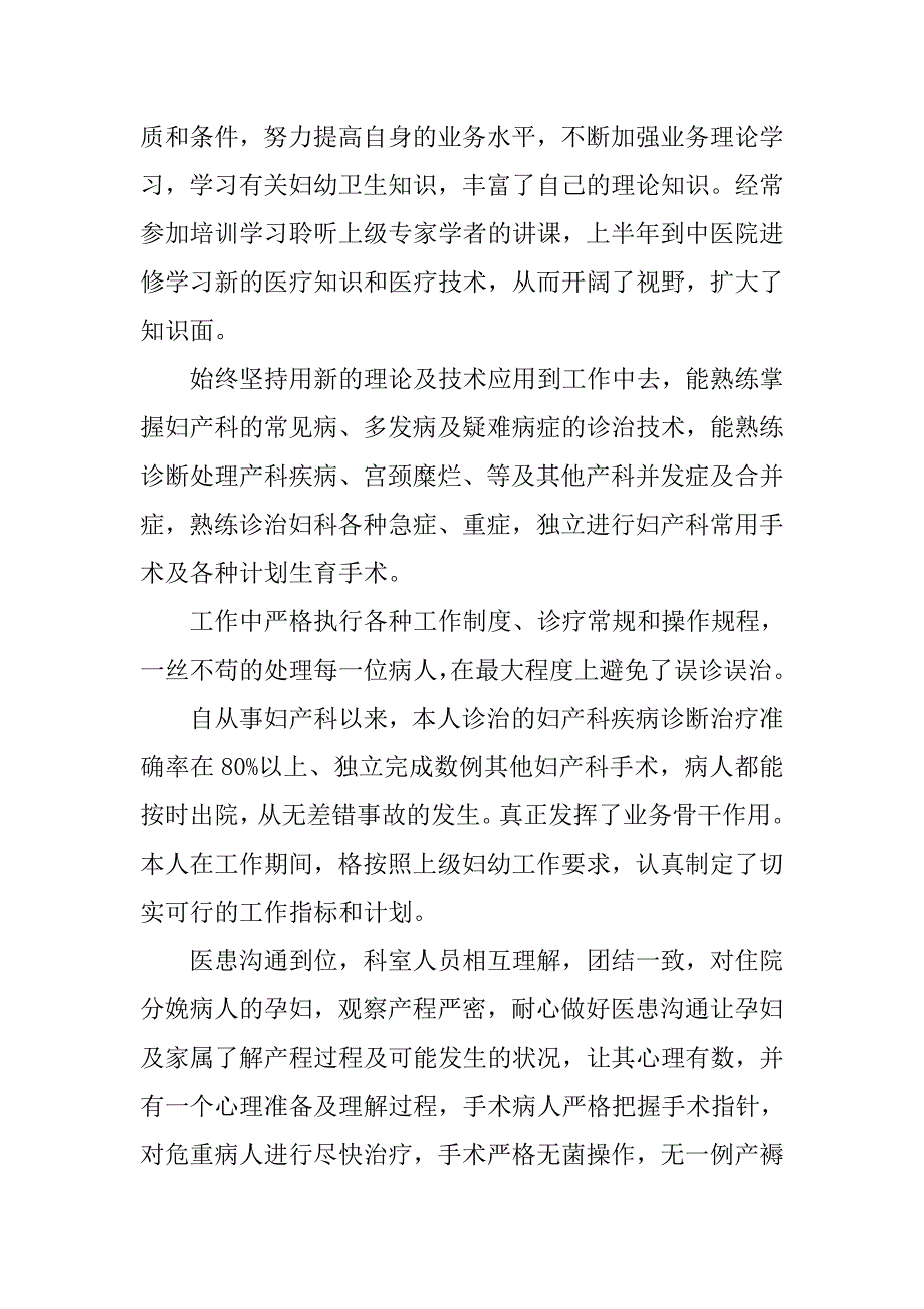 妇产科医生述职报告范文xx.doc_第2页