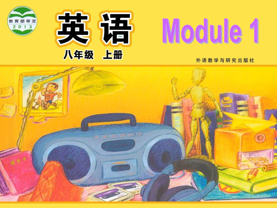 外研版8年级英语上册Module1精品课件1店铺泡泡教育Unit1章节_第1页