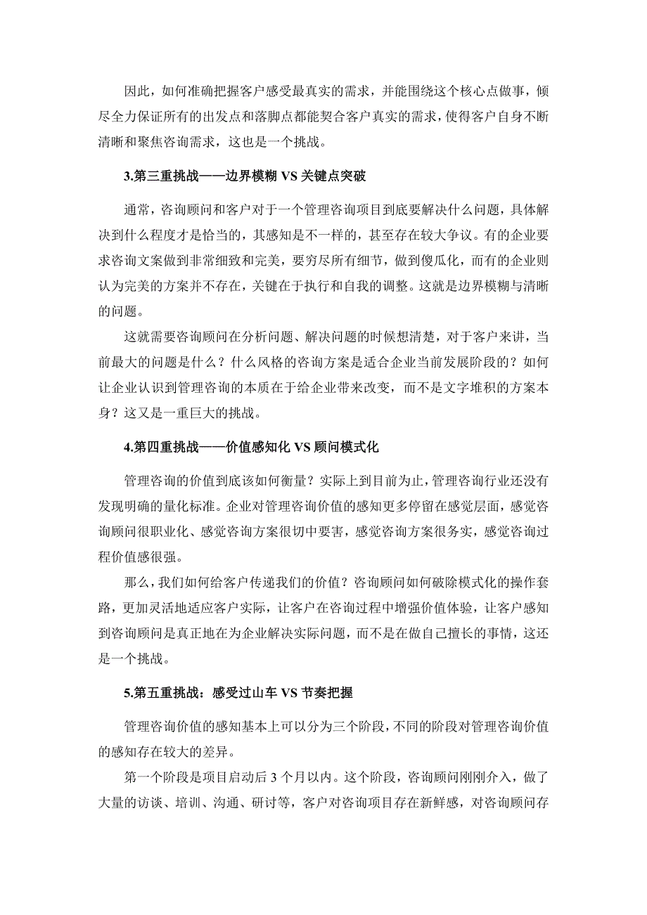 从挑战走向高绩效-让激动的咨询成果接地气_第3页