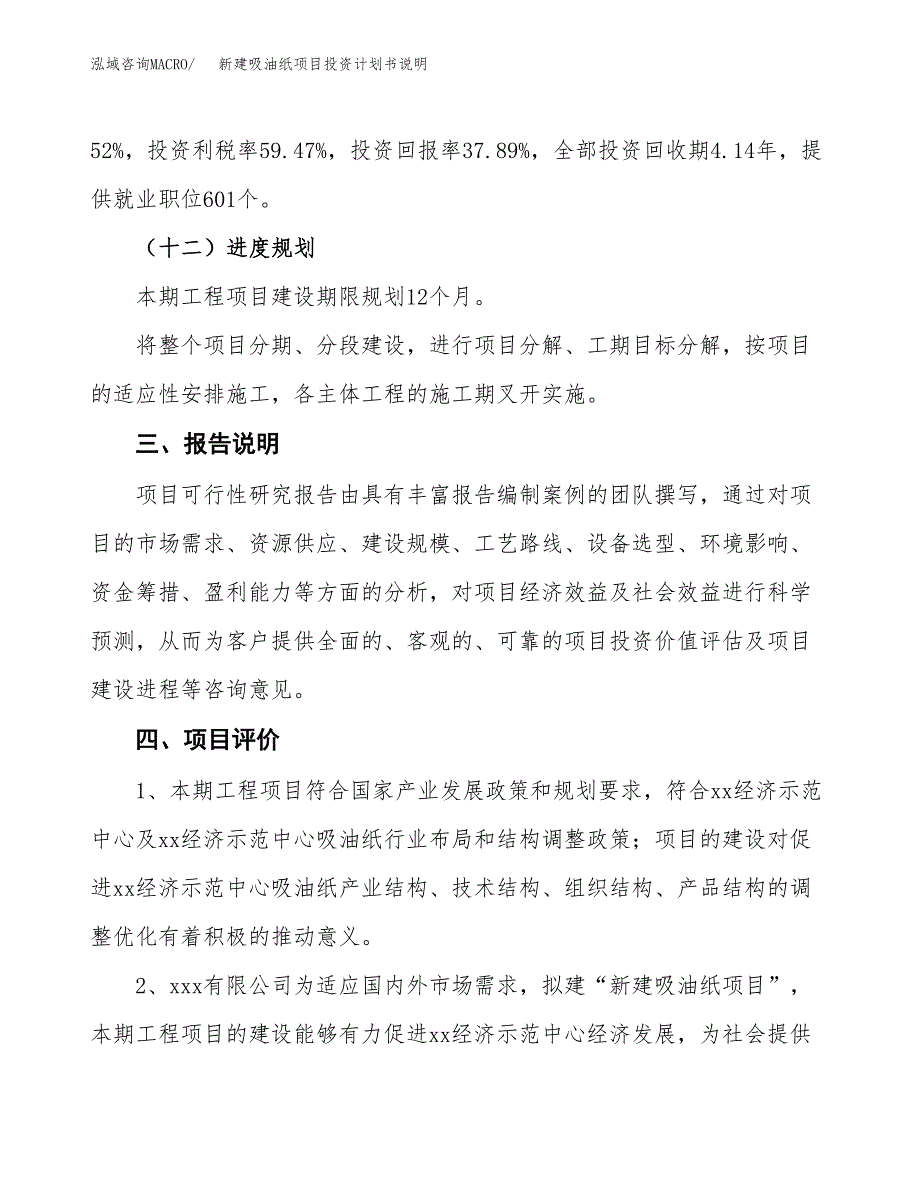 新建吸油纸项目投资计划书说明-参考_第4页