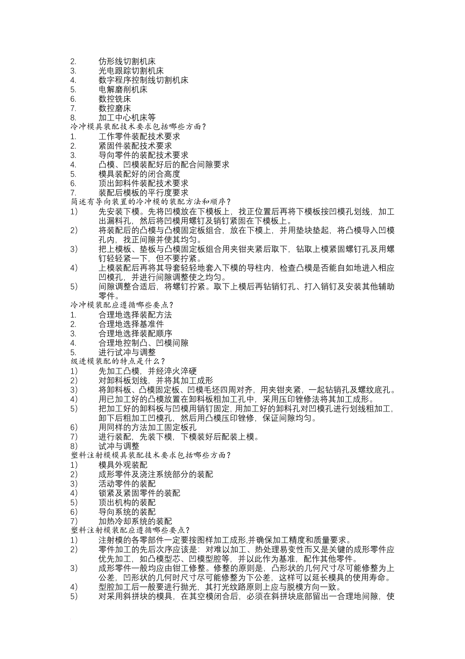 模具设计师(基础知识)范文_第4页