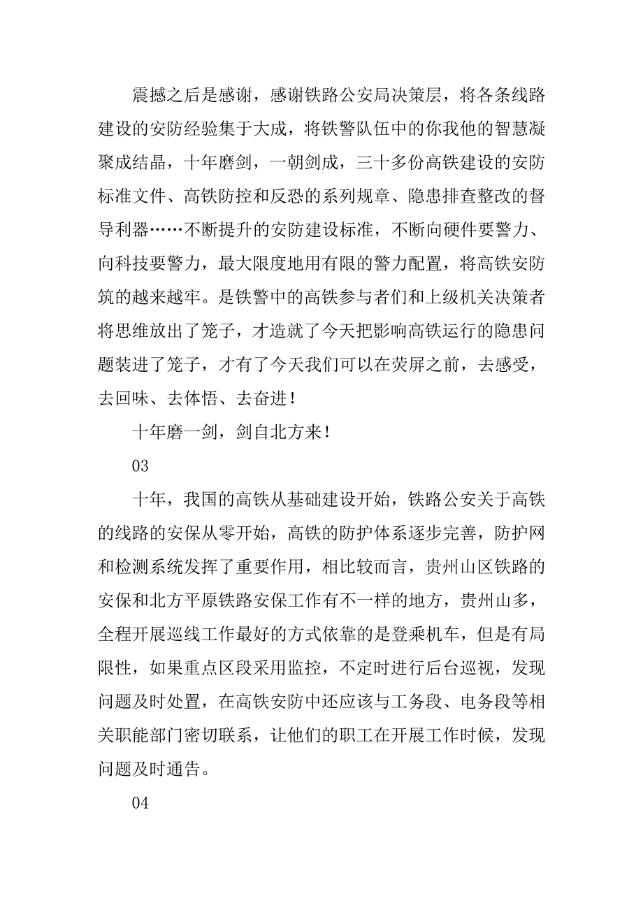 高铁安全十年行心得体会观后感精选12篇.doc_第4页