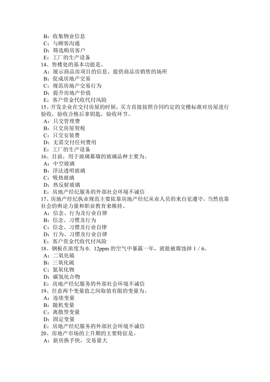 福建省2017年上半年房地产经纪人《制度与政策》基础：不动产登记簿考试题_第3页