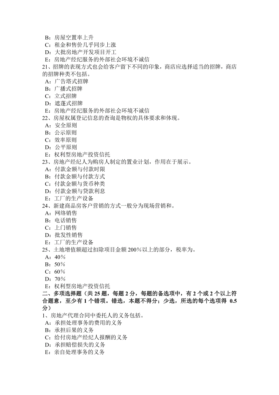 福建省2017年上半年房地产经纪人《制度与政策》基础：不动产登记簿考试题_第4页