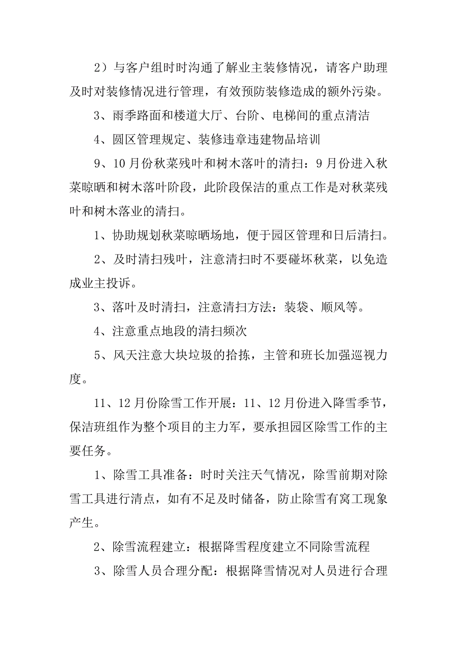 保洁主管月工作计划书.doc_第3页