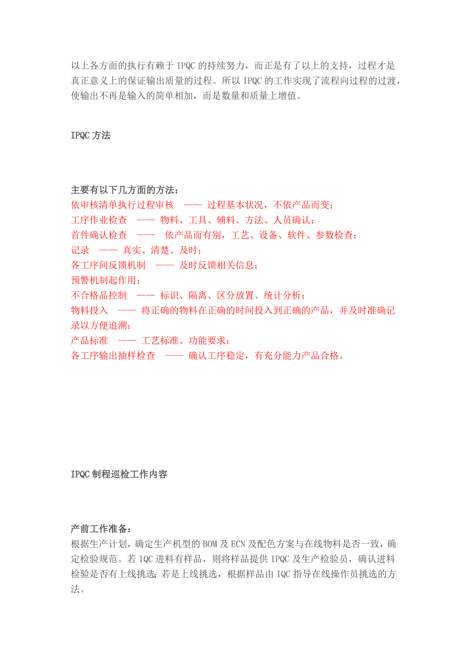 IPQC(制程控制)巡检工作流程_第2页