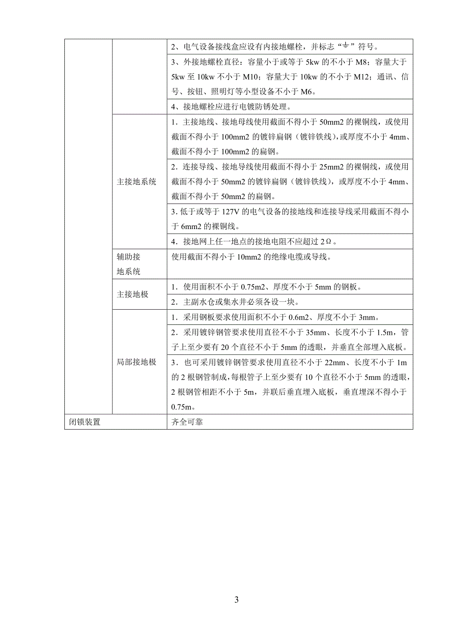 井下变电所高低压电气设备安装验收标准_第3页