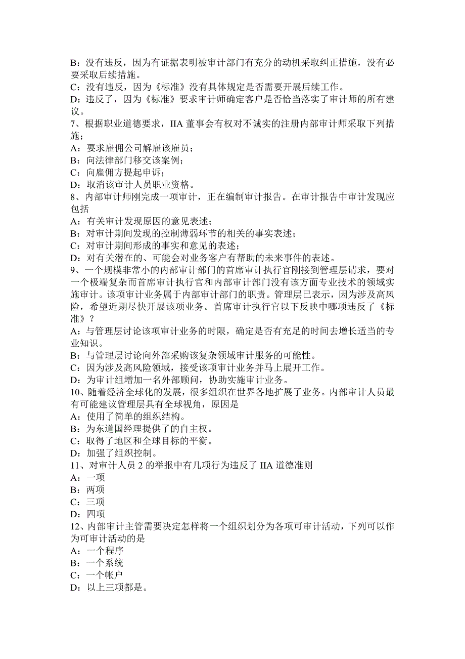 广东省2016年下半年内审师《内部审计基础》：公司治理模型考试试卷_第2页