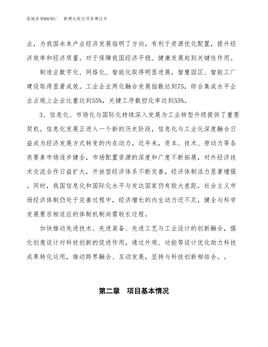 新建比较仪项目建议书（总投资16000万元）_第4页