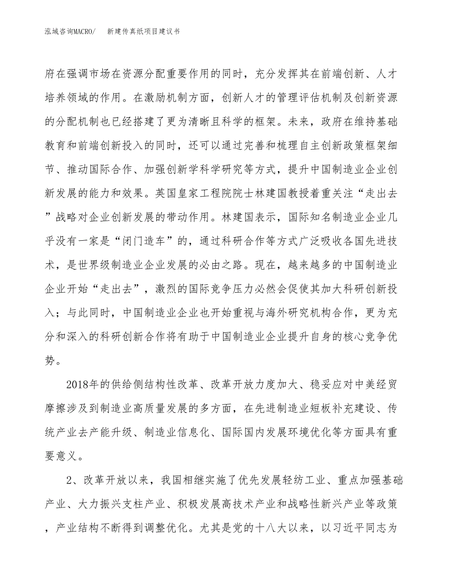 新建传真纸项目建议书（总投资9000万元）_第4页